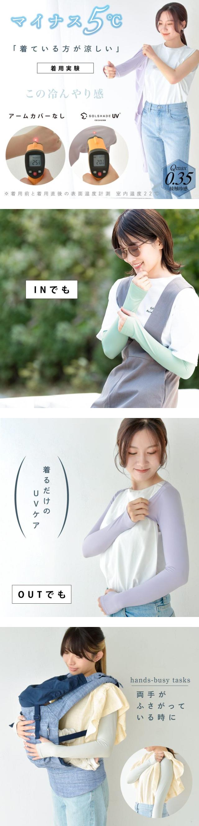 ずれないアームカバー 体感温度-5℃ UPF50+ アームカバー