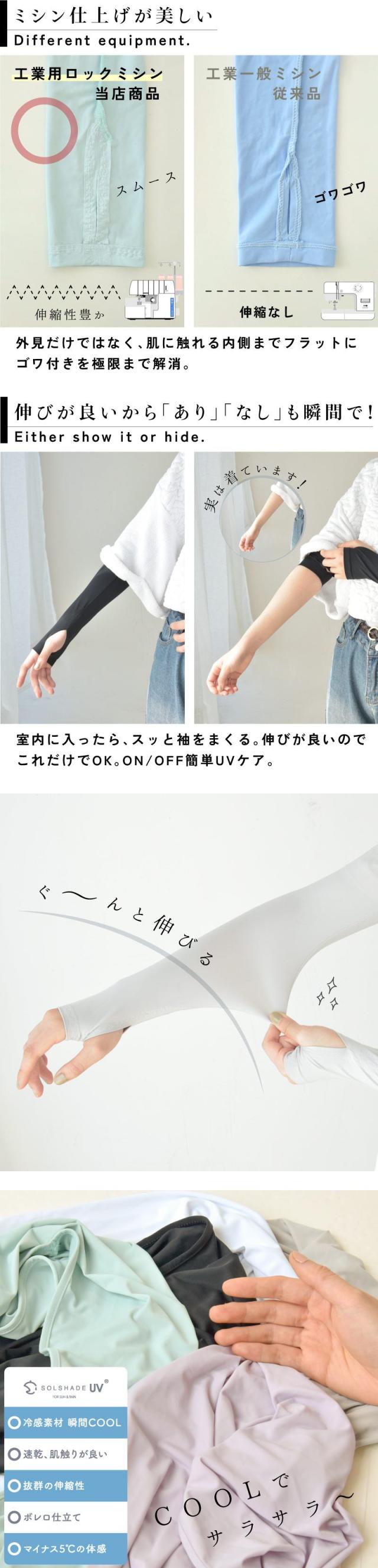 ずれないアームカバー 体感温度-5℃ UPF50+ アームカバー