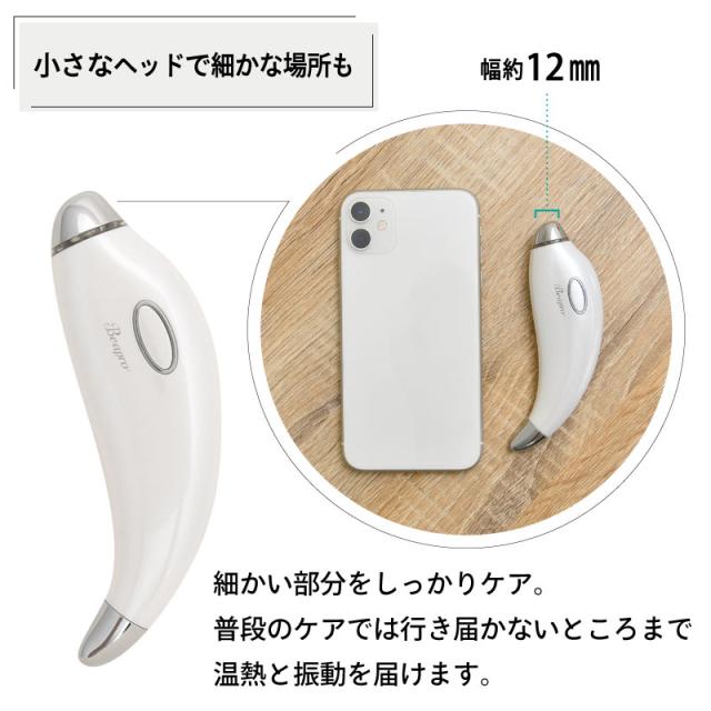 目元ケア 美顔器 温熱