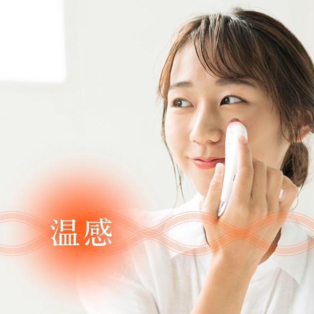 目元ケア 美顔器 温熱