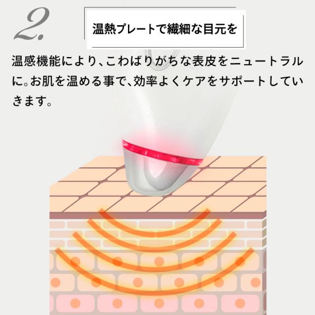 目元ケア 美顔器 温熱