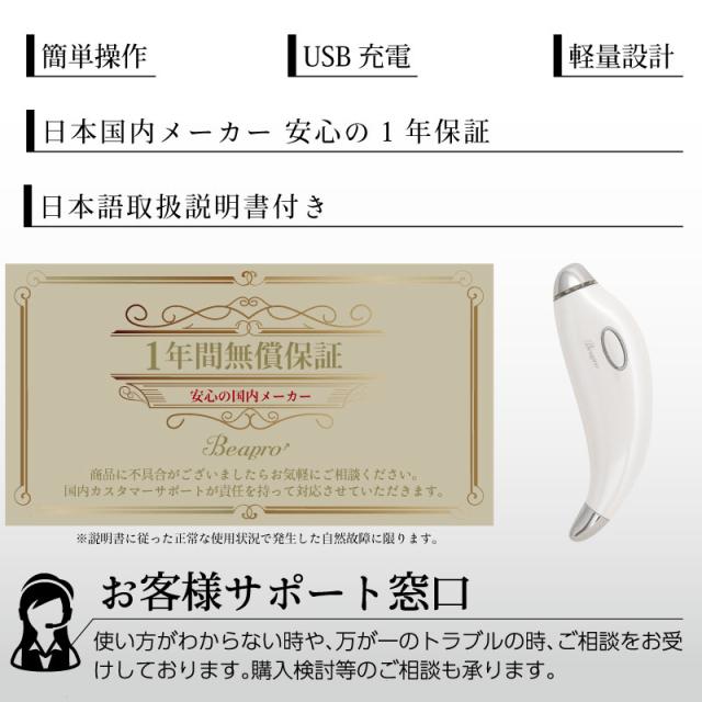 目元ケア 美顔器 温熱