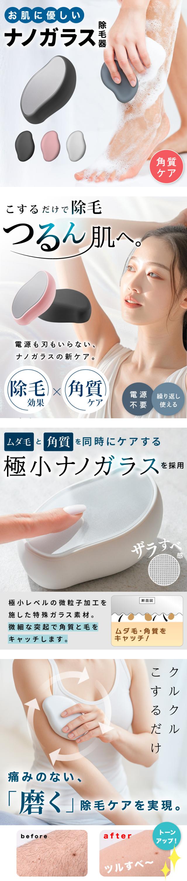 脱毛 こするだけ 無痛 ナノガラス 摩擦 ムダ毛 処理 ケア 物理脱毛