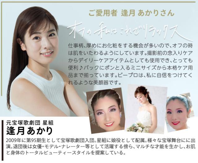 beapro　ビープロ