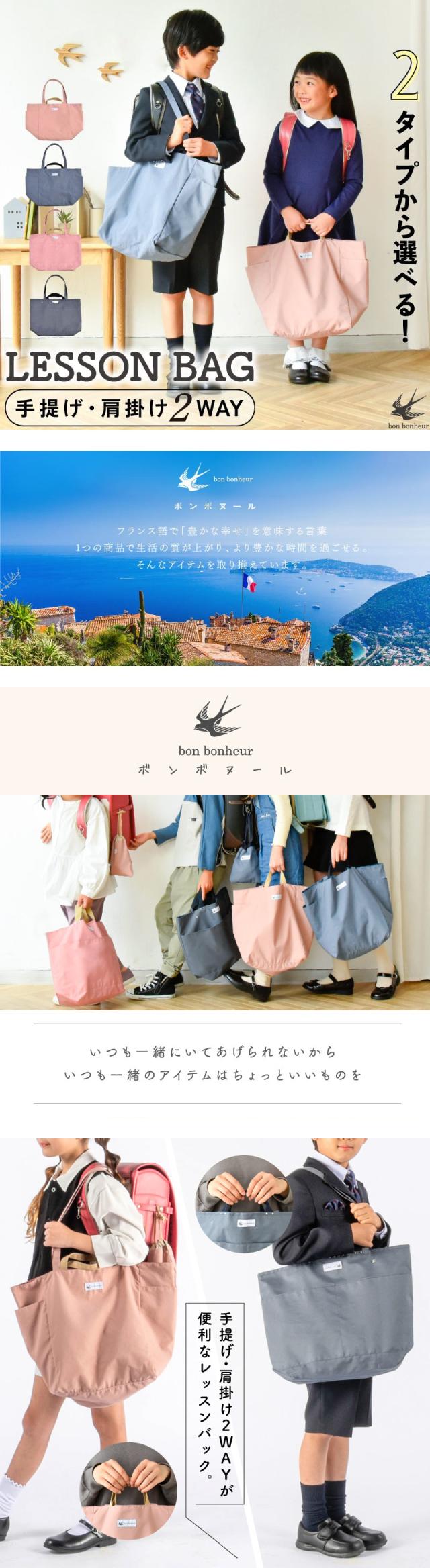 レッスンバッグ トートバッグ 2タイプ選べる