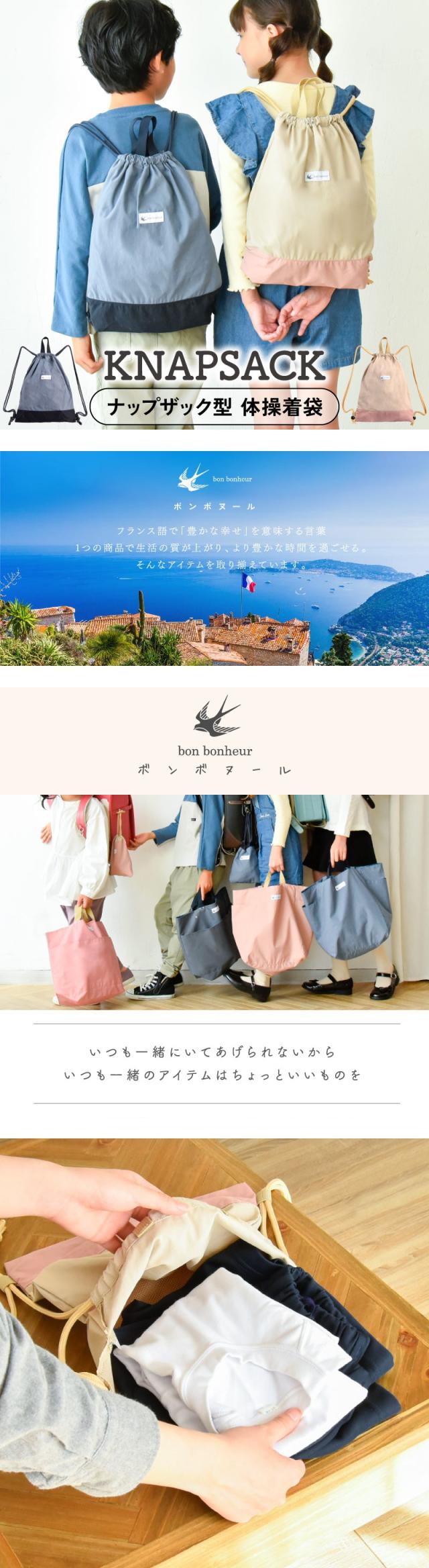 体操服入れ 持ち手付 ナップサック 男の子 女の子 体操着入れ 体操着袋