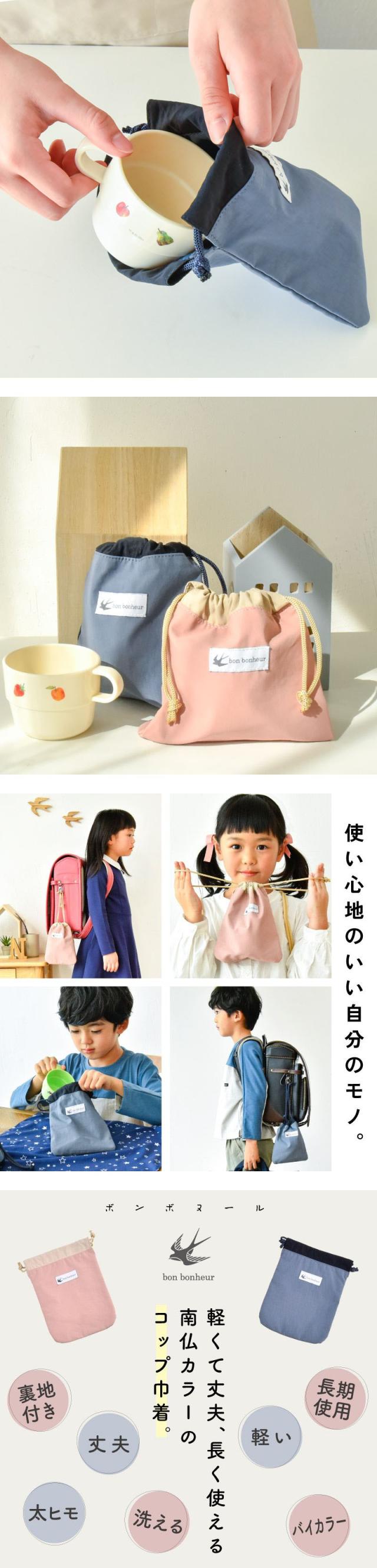 コップ袋 子供 コップ巾着袋 コップ入れ 歯ブラシ入れ 給食袋