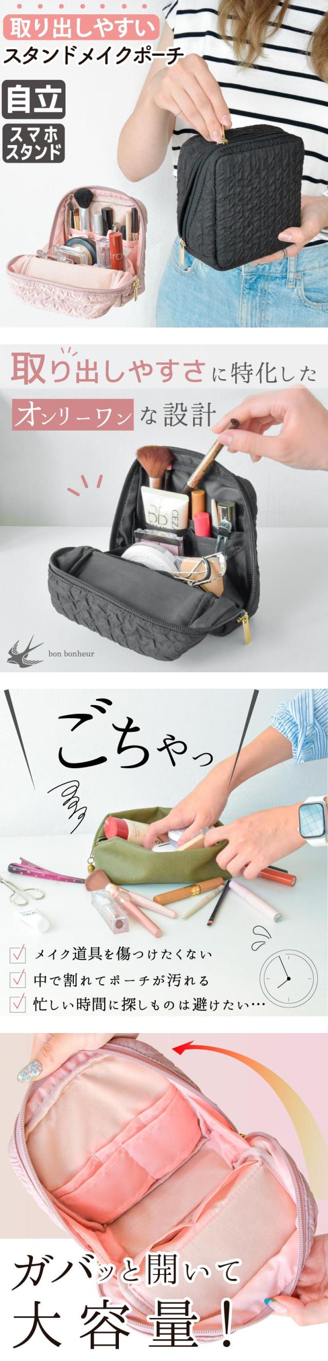 メイクポーチ,化粧ポーチ,スマホスタンドポーチ,スタンドポーチ,トラベルポーチ