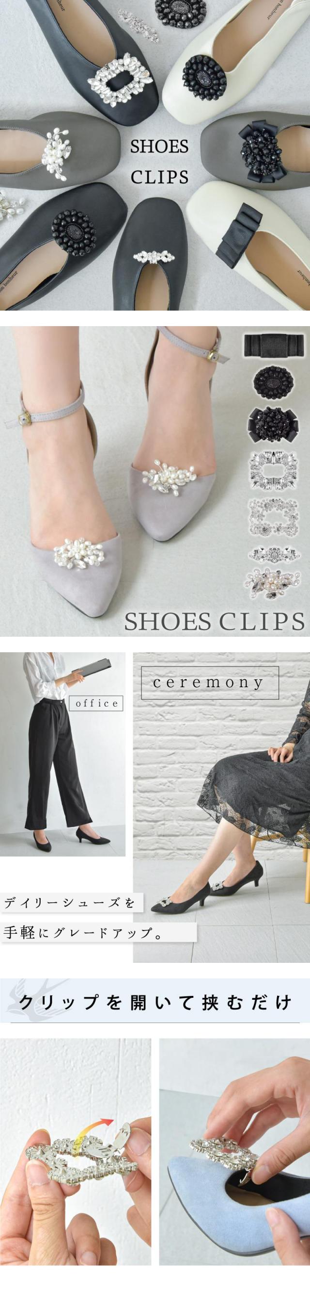 シューズクリップ