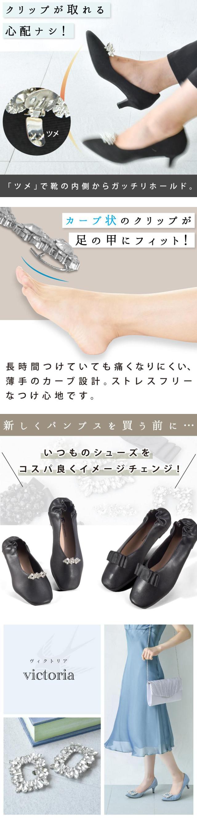 シューズクリップ