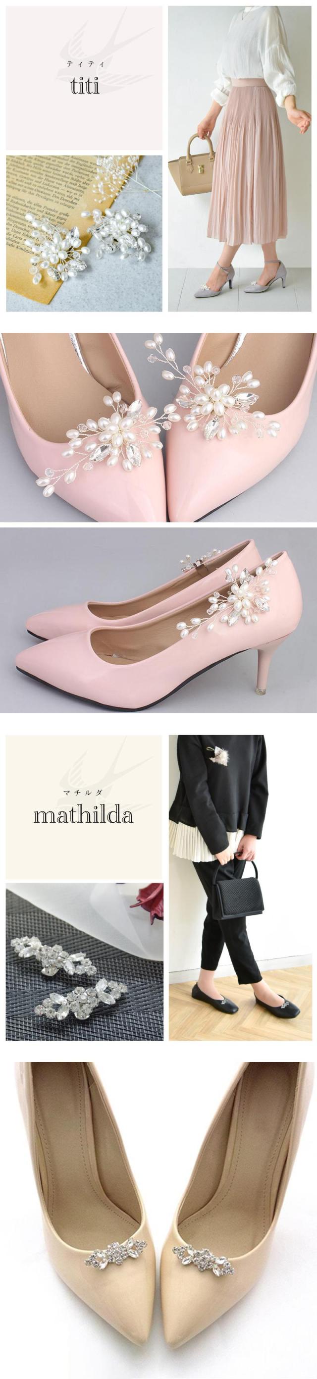 シューズクリップ