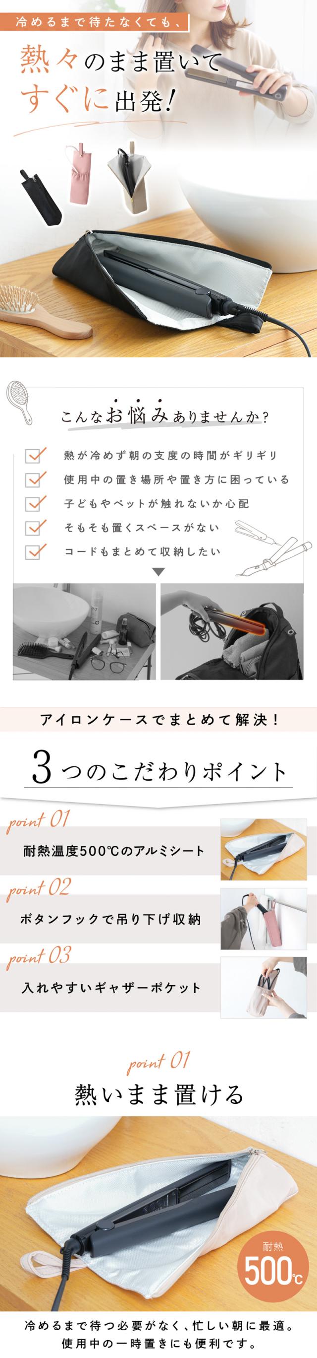 ヘアアイロンポーチ 耐熱 約500℃ ヘアアイロンケース 熱いまま収納