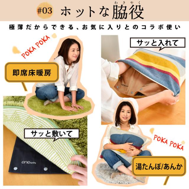 enetanpo エネタンポ ホットマット ホットブランケット 湯たんぽ 膝掛け ネックウォーマー 床暖房