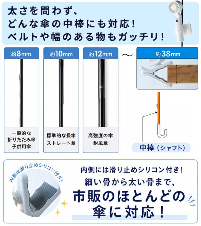 日傘クリップファン 4WAY 日傘用扇風機 ハンディファン