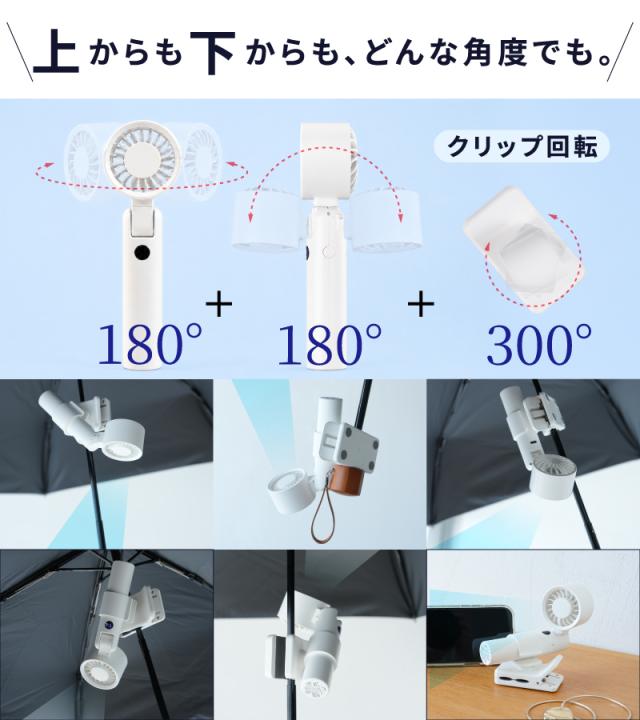 日傘クリップファン 4WAY 日傘用扇風機 ハンディファン