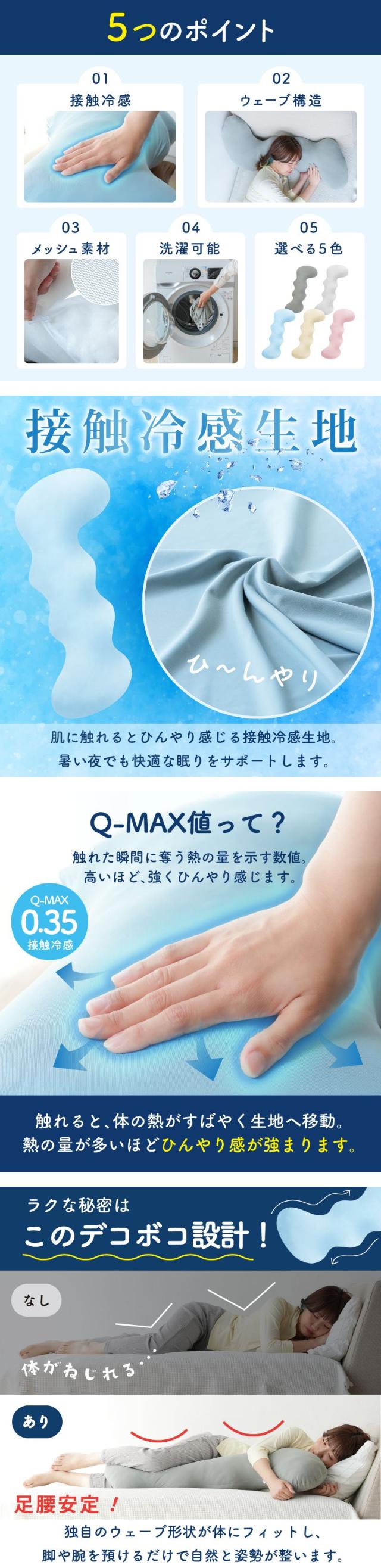 抱き枕,接触冷感抱き枕,冷感だきまくら,マタニティ抱き枕,妊婦抱き枕,抱きまくらロング,人間工学抱き枕,横向き寝枕,寝返りサポート枕