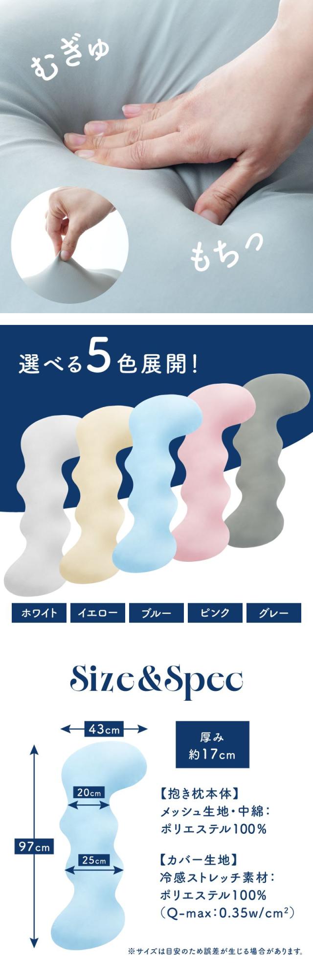 抱き枕,接触冷感抱き枕,冷感だきまくら,マタニティ抱き枕,妊婦抱き枕,抱きまくらロング,人間工学抱き枕,横向き寝枕,寝返りサポート枕