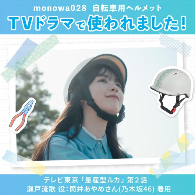 自転車 ヘルメット、自転車 ヘルメット おしゃれ、自転車 ヘルメット 帽子、自転車 ヘルメット 通勤