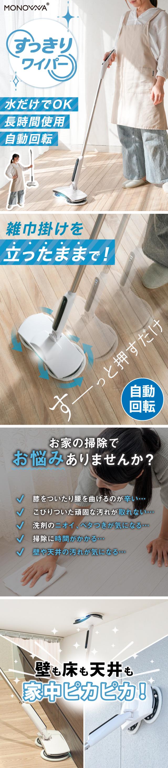 電動モップ コードレス 回転モップクリーナー 自走式 自立 自動回転
