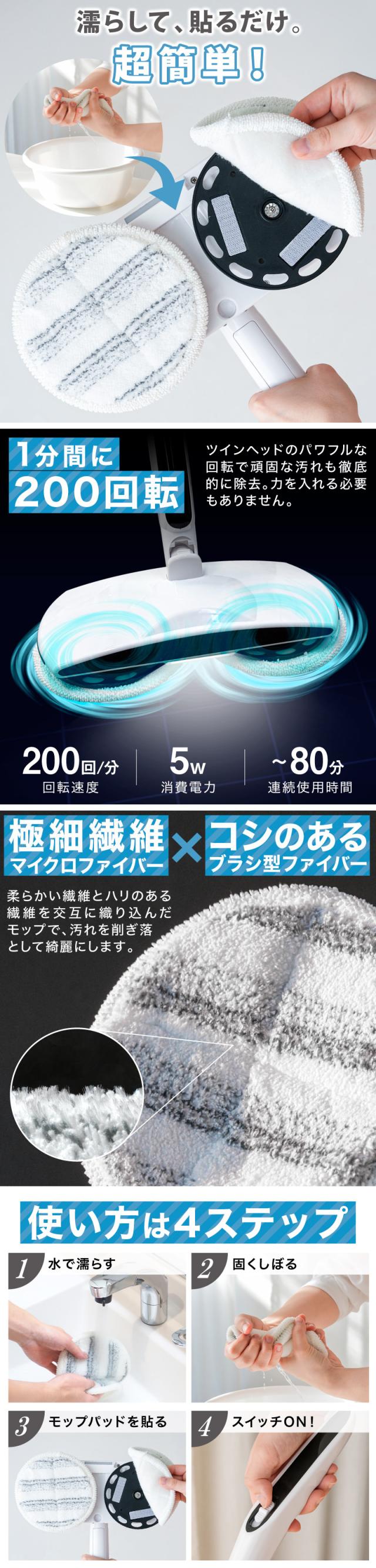 電動モップ コードレス 回転モップクリーナー 自走式 自立 自動回転
