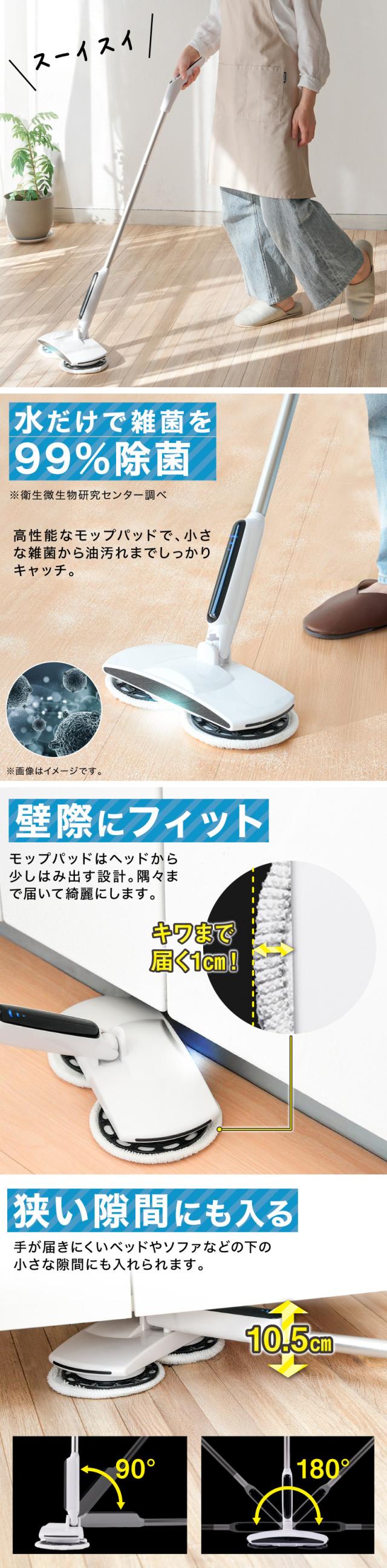 電動モップ コードレス 回転モップクリーナー 自走式 自立 自動回転