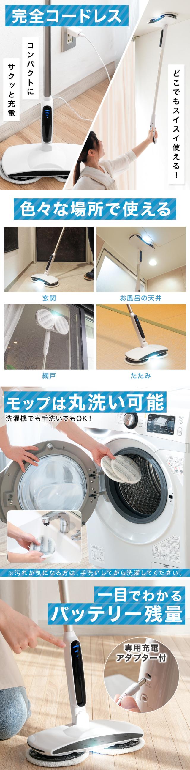 電動モップ コードレス 回転モップクリーナー 自走式 自立 自動回転