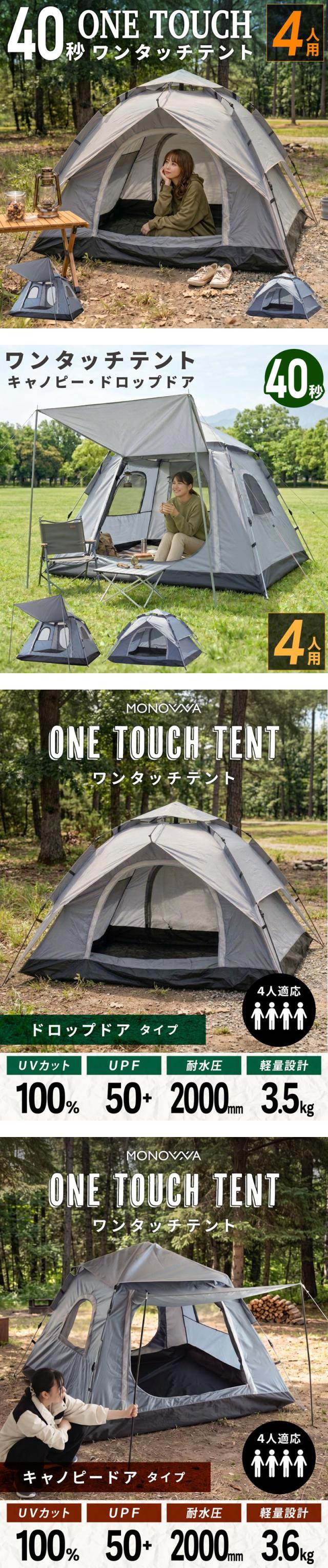 ワンタッチテント 4人用 キャンプテント  UVカット UPF50+