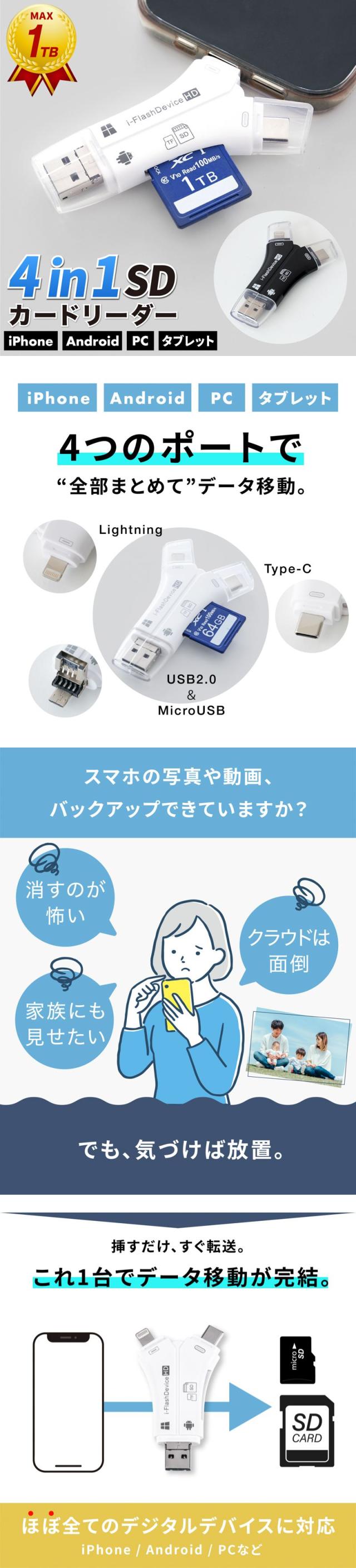 SDカードリーダー 専用アプリ不要 最大1TB対応