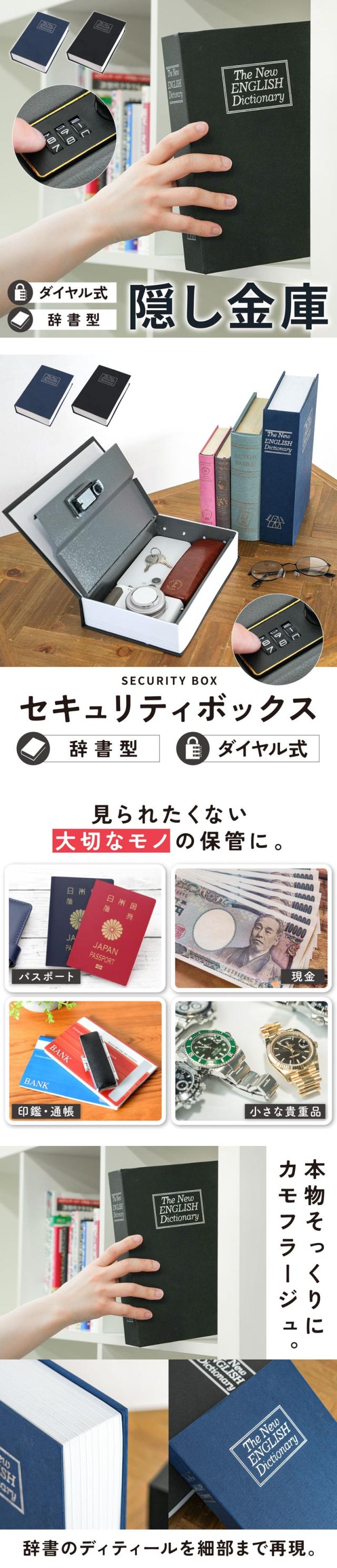 本型金庫,ブック型金庫,セーフティーボックス,キーロック,小型金庫,隠し金庫,ミニ 金庫,辞書型金庫