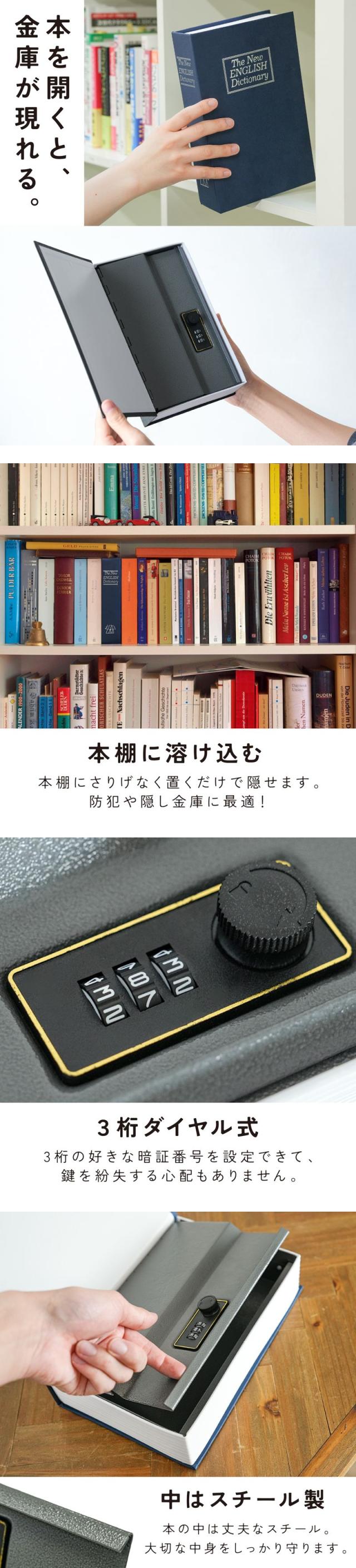 本型金庫,ブック型金庫,セーフティーボックス,キーロック,小型金庫,隠し金庫,ミニ 金庫,辞書型金庫