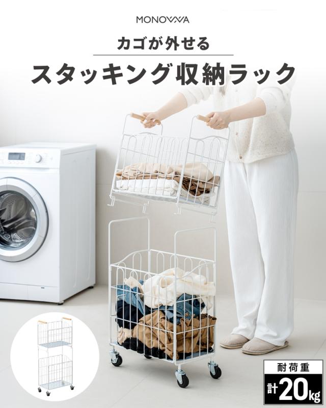 ランドリーワゴン 2段 洗面所収納 スリム収納 幅23cm カゴが外せる