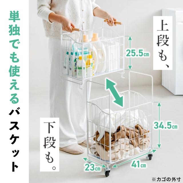 ランドリーワゴン 2段 洗面所収納 スリム収納 幅23cm カゴが外せる