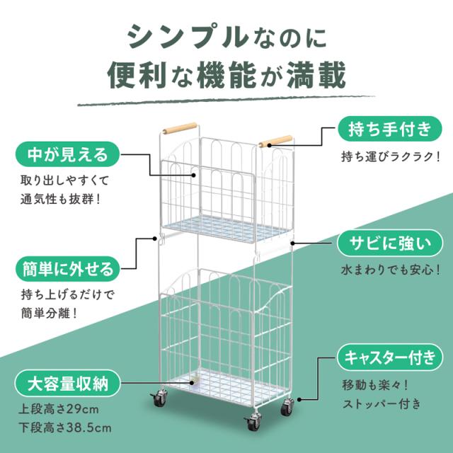 ランドリーワゴン 2段 洗面所収納 スリム収納 幅23cm カゴが外せる