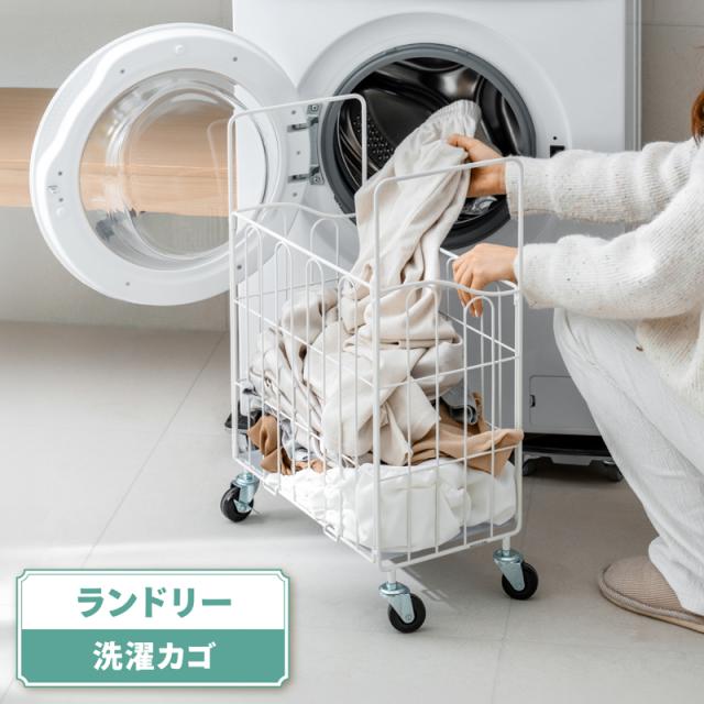 ランドリーワゴン 2段 洗面所収納 スリム収納 幅23cm カゴが外せる