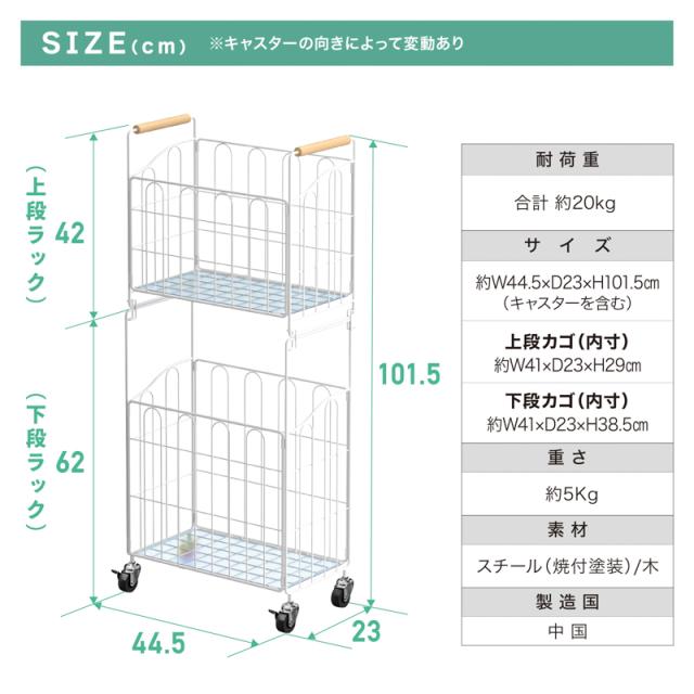 ランドリーワゴン 2段 洗面所収納 スリム収納 幅23cm カゴが外せる