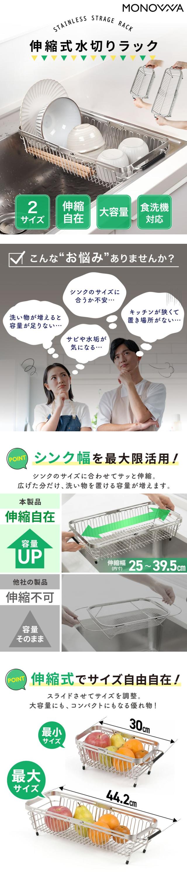 水切りラック 伸縮式 ステンレス製 シンク上 S/Mサイズ 食洗機対応