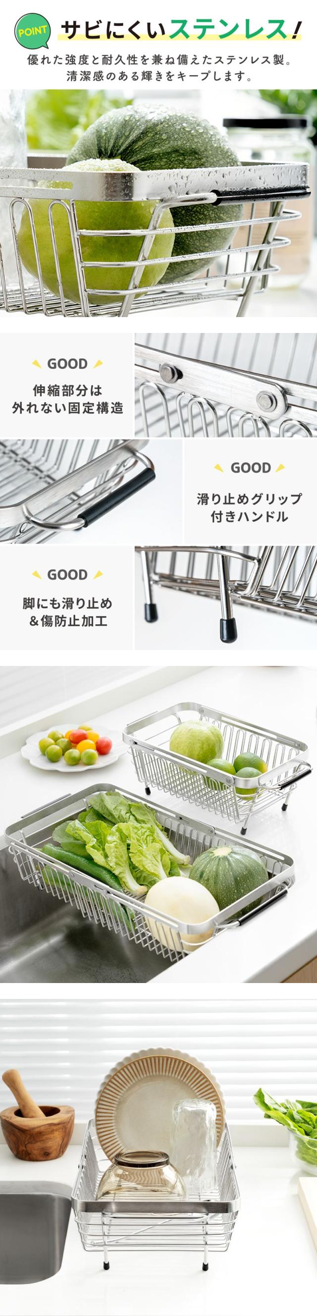 水切りラック 伸縮式 ステンレス製 シンク上 S/Mサイズ 食洗機対応