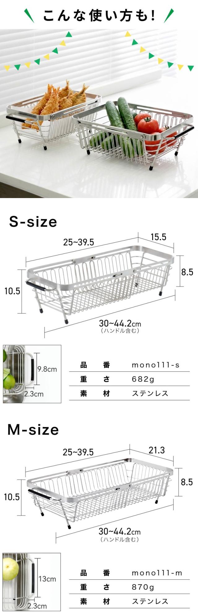 水切りラック 伸縮式 ステンレス製 シンク上 S/Mサイズ 食洗機対応