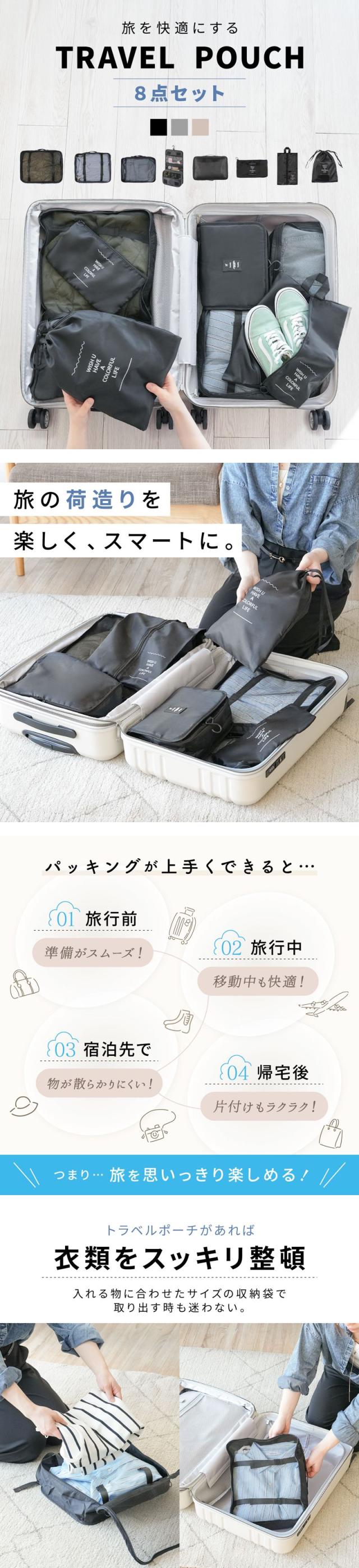 トラベルポーチ 8点セット おしゃれ 洗える 旅行ポーチ 旅行バッグ 旅行用圧縮袋