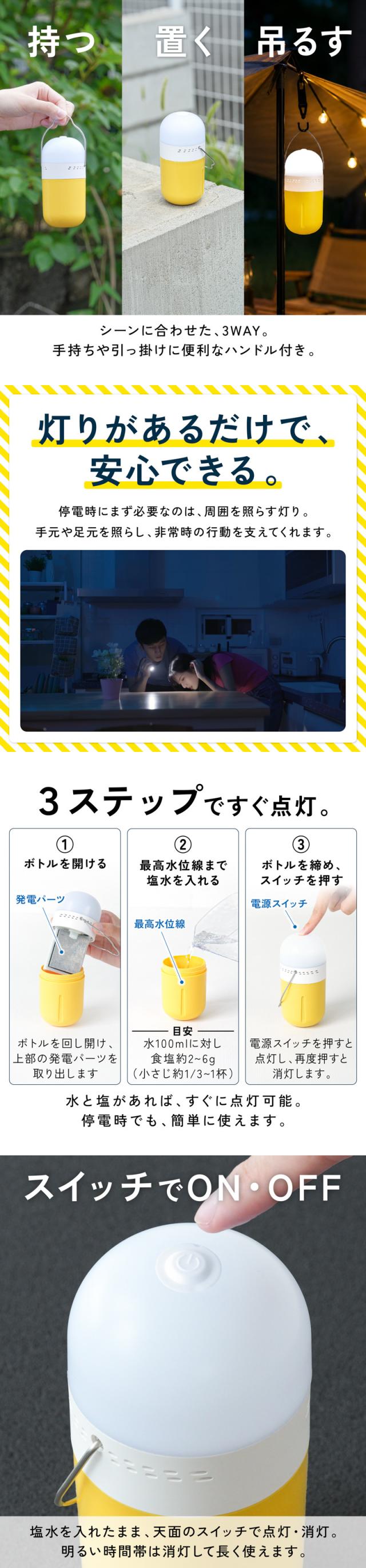 塩水ランタン 防災ランタン LEDライト 電池不要 充電不要 水と塩で発電