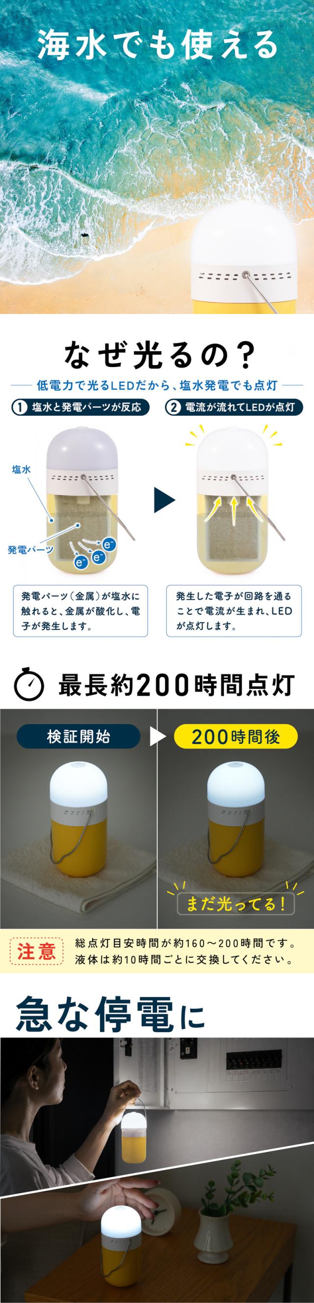 塩水ランタン 防災ランタン LEDライト 電池不要 充電不要 水と塩で発電