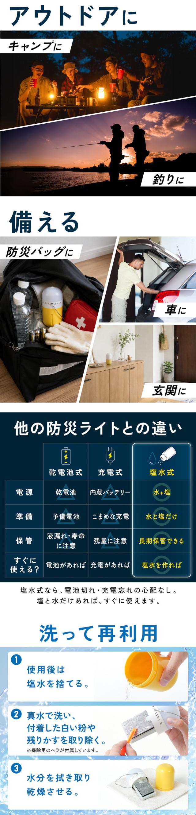 塩水ランタン 防災ランタン LEDライト 電池不要 充電不要 水と塩で発電