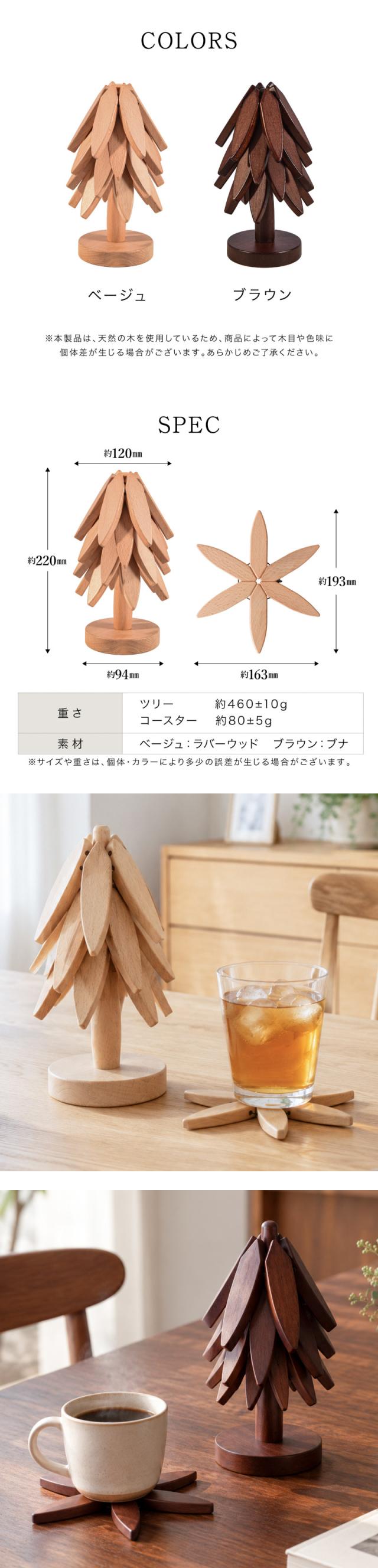 コースター 木製 ツリー型 4枚セット 鍋敷き 天然木