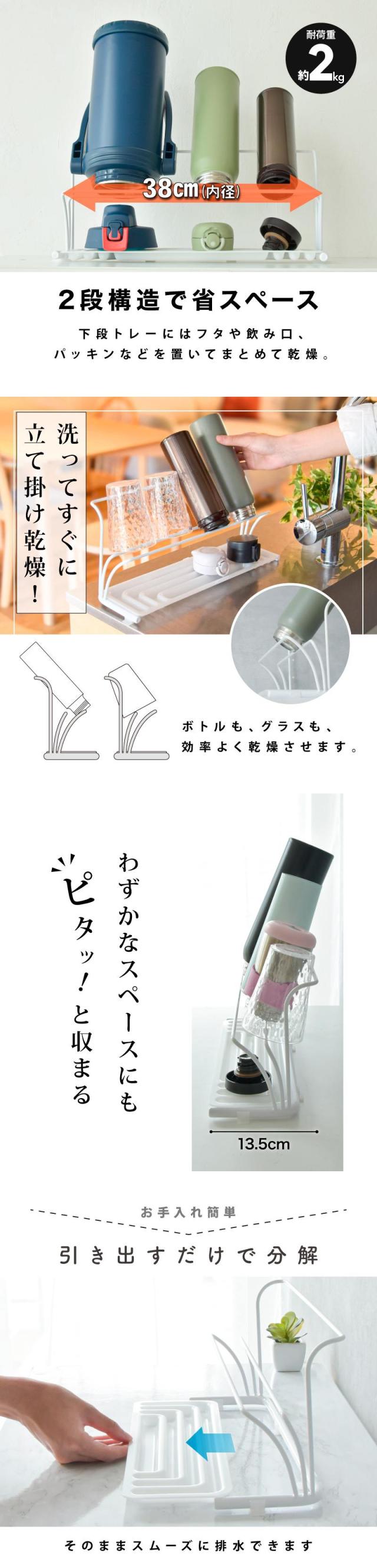 ボトルスタンド ワイド 幅38cm 水筒 水切りラック 水切りかご 水切りカゴ 水切りトレー