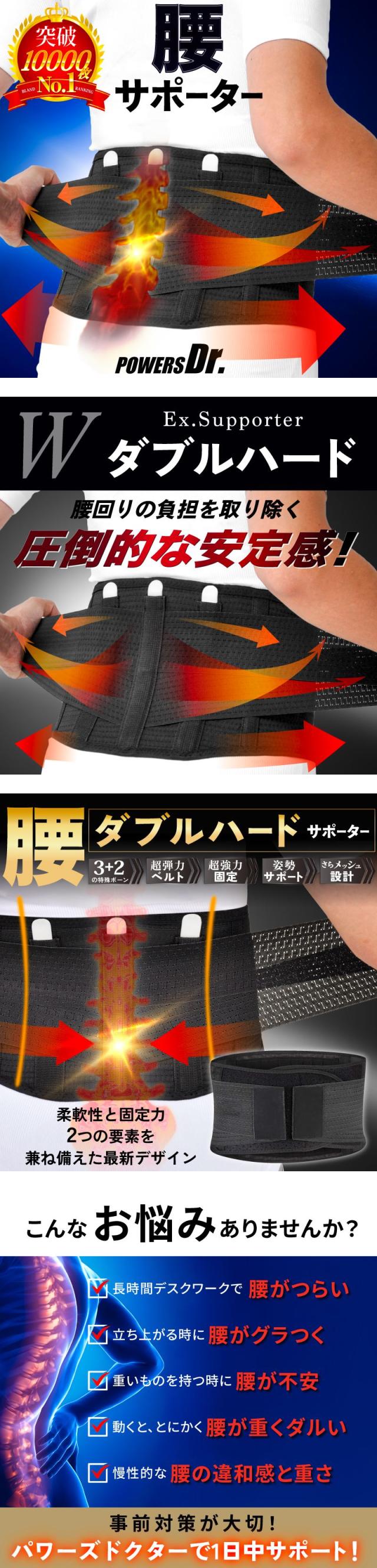 パワーズドクター MENS 腰痛ベルト