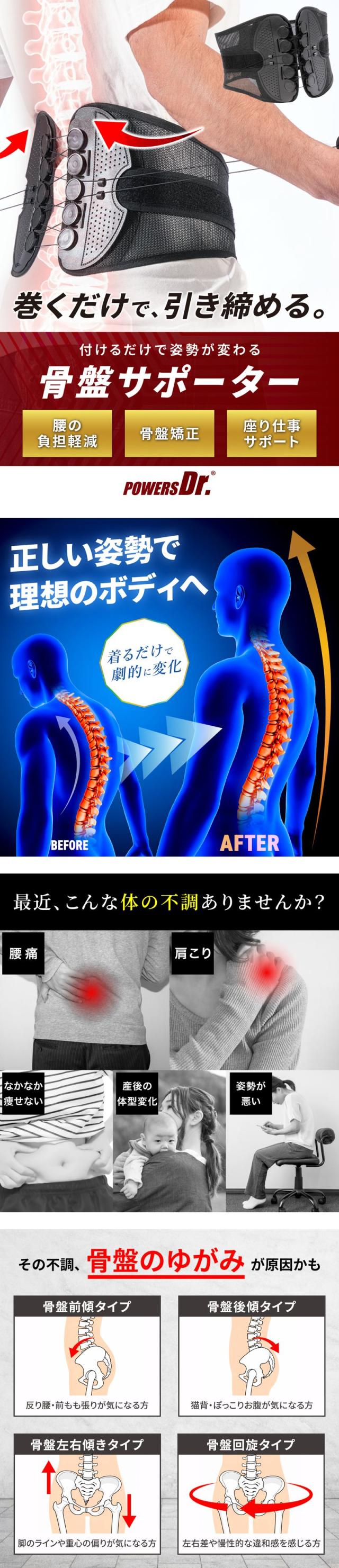 パワーズドクター MENS 腰痛ベルト