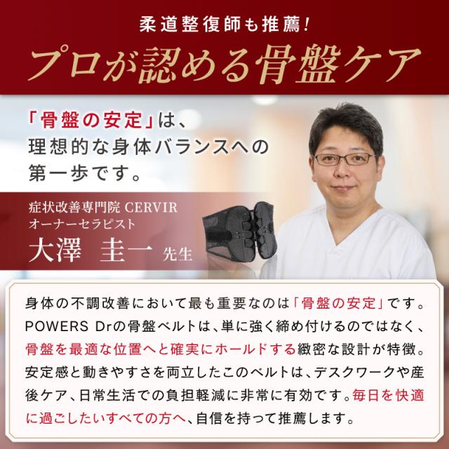 パワーズドクター MENS 腰痛ベルト