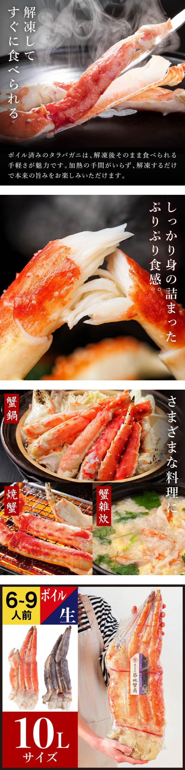 タラバガニ 特大タラバ蟹 足 脚 ボイル 生 10L 茹で