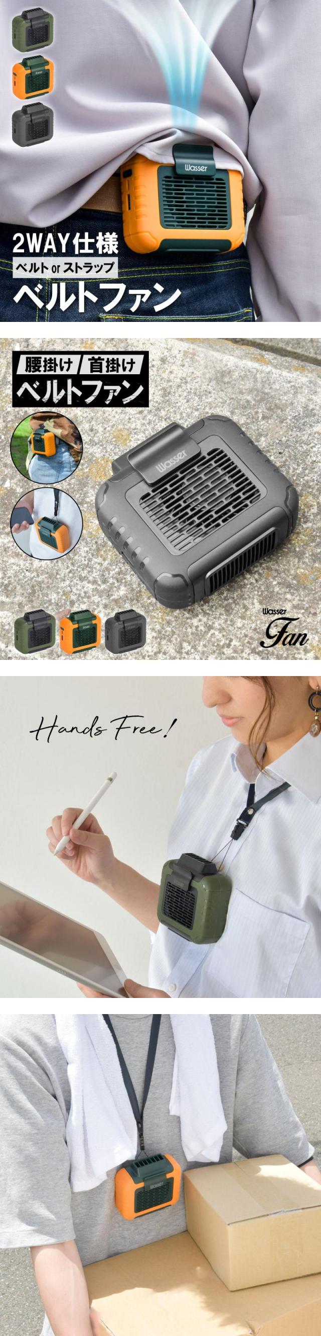  空調服 ファンベルト 腰掛け 扇風機 ファン 腰ベルトファン 送風機