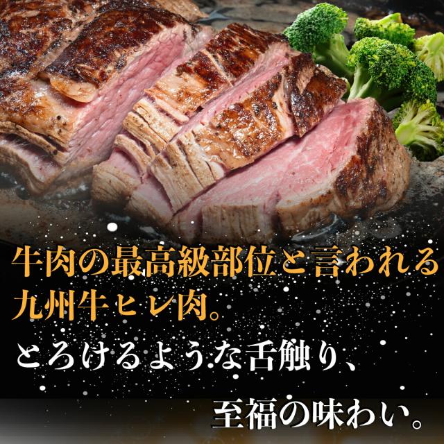 【 九州牛 ヒレステーキ  】約130ｇ×2個 ヒレ ひれ フィレ テンダーロイン